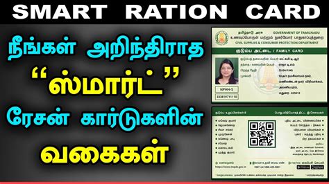 types of smart card in tamilnadu|tamil nadu ration card website.